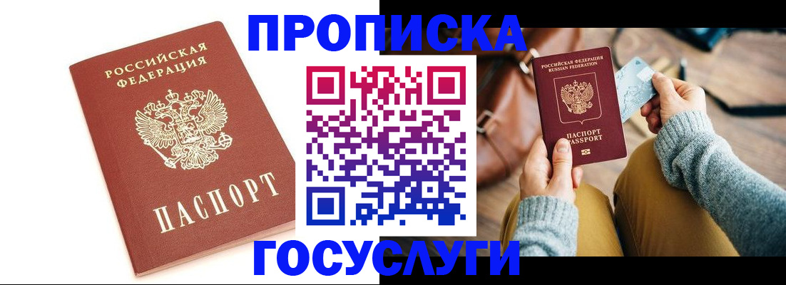 прописка регистрация в Бологом